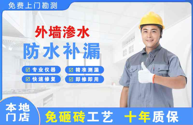 和田县外墙渗水维修